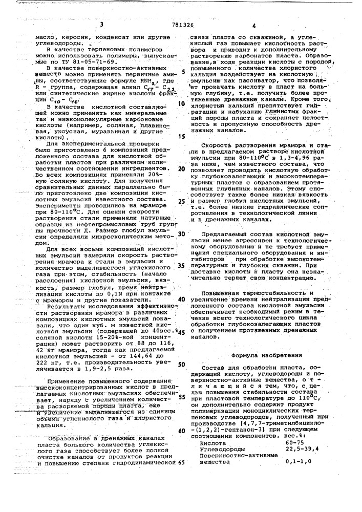 Состав для обработки пласта (патент 781326)