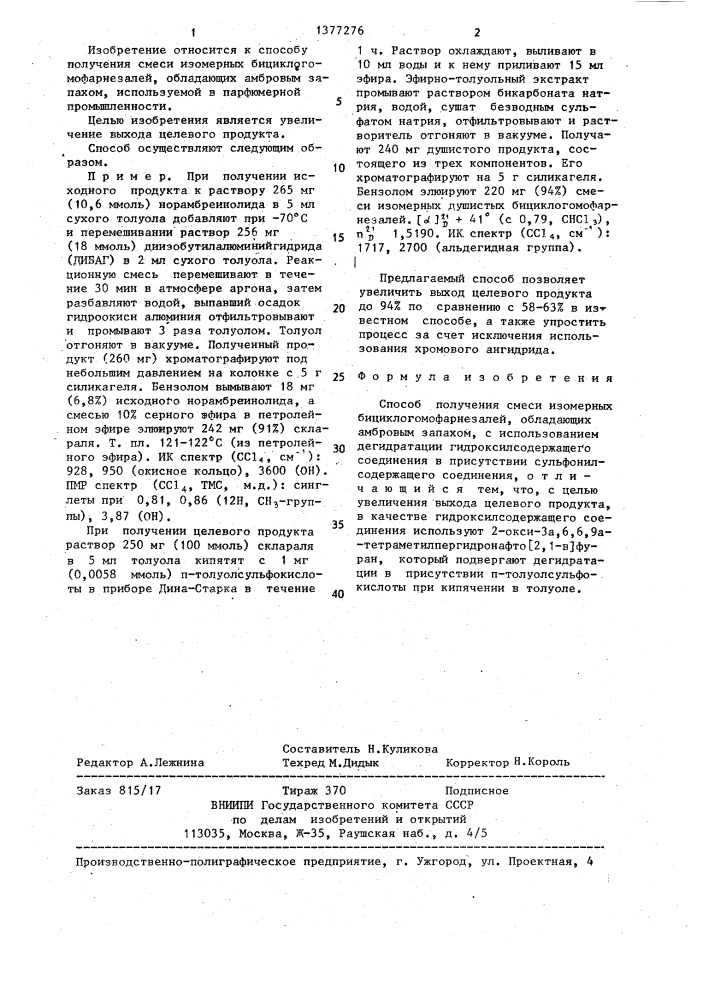 Способ получения смеси изомерных бициклогомофарнезалей, обладающих амбровым запахом (патент 1377276)