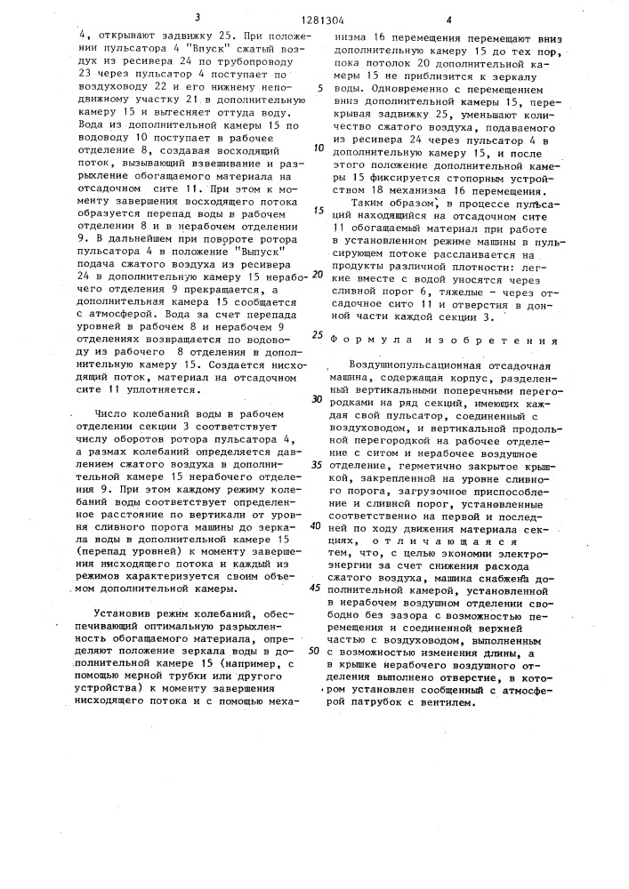 Воздушнопульсационная отсадочная машина (патент 1281304)