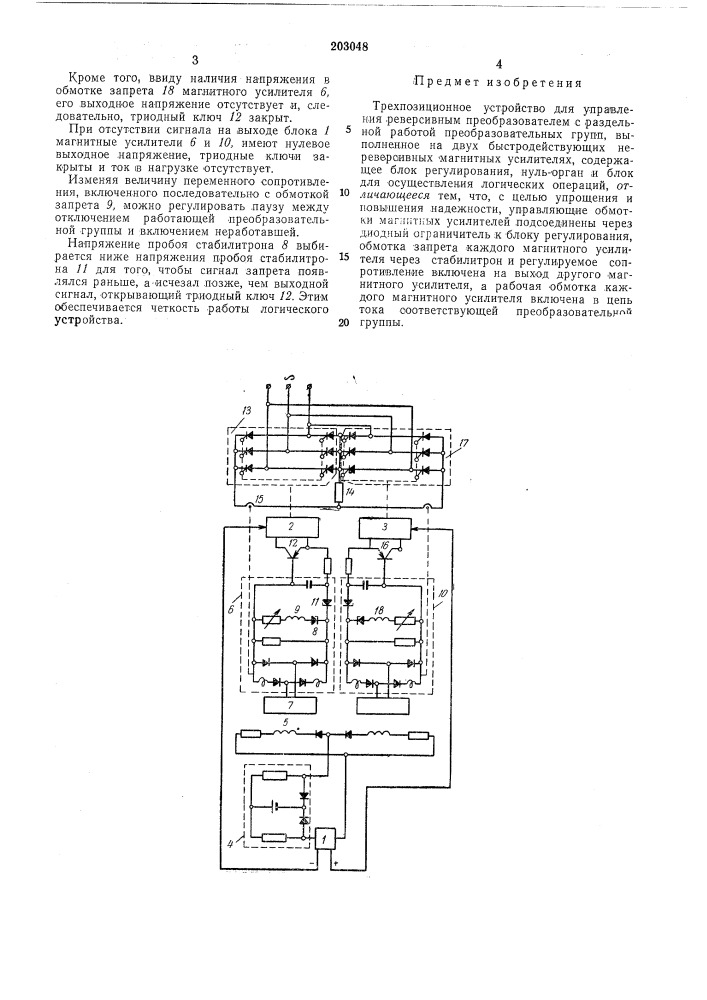 Трехпозиционное устройство (патент 203048)