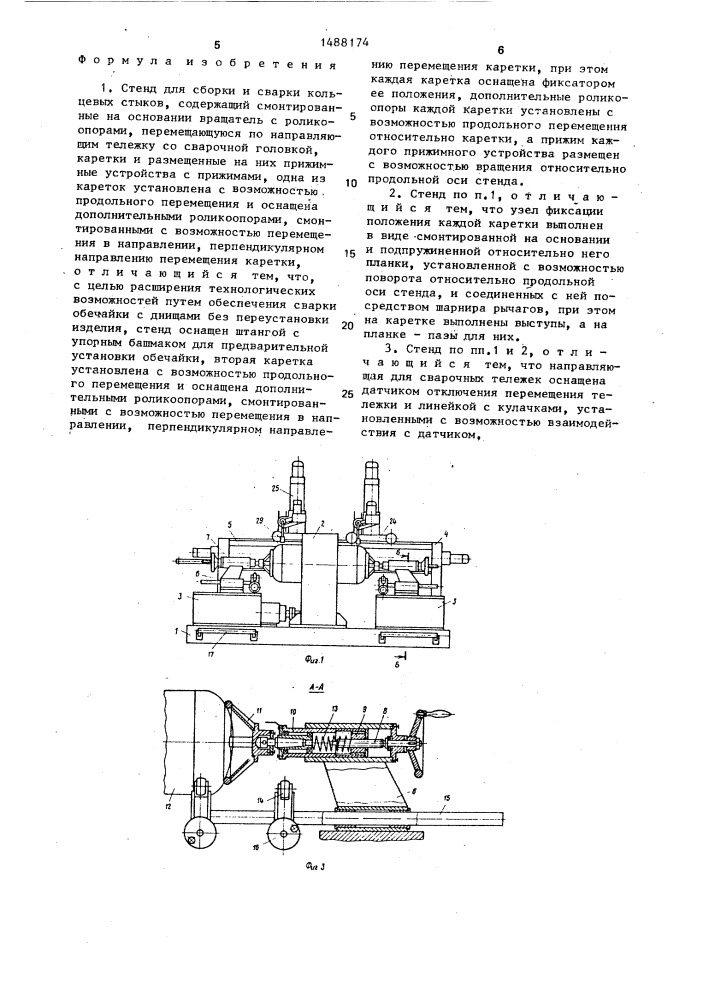 Стенд для сборки и сварки кольцевых стыков (патент 1488174)