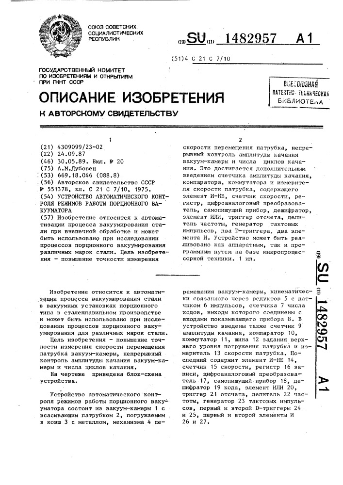 Устройство автоматического контроля режимов работы порционного вакууматора (патент 1482957)