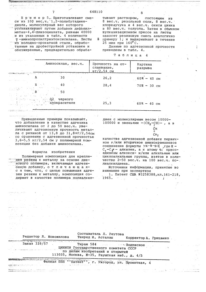 Полимерная композиция для крепления резины к металлу (патент 648110)