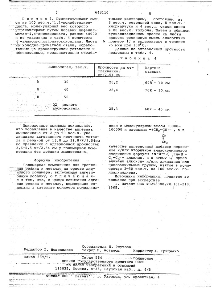 Полимерная композиция для крепления резины к металлу (патент 648110)