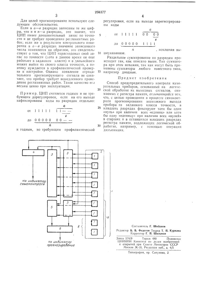 Способ предупредительного контроля измерительных приборов (патент 256377)