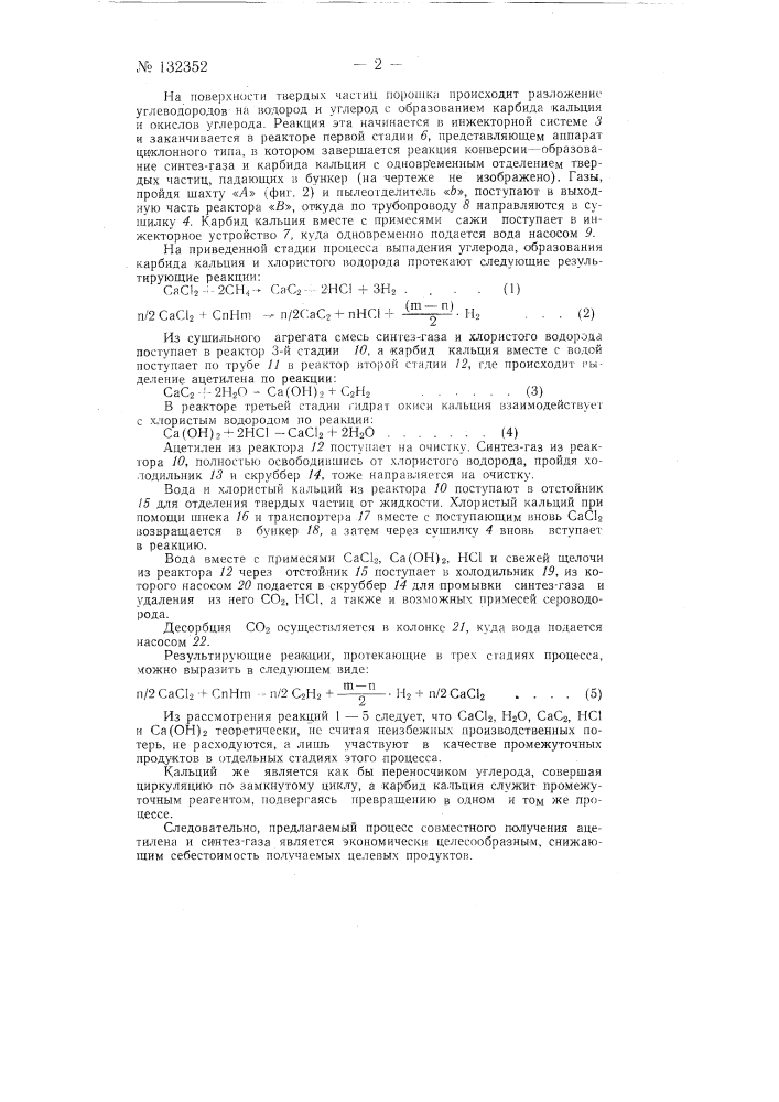 Способ высокотемпературной конверсии углеводородов (патент 132352)