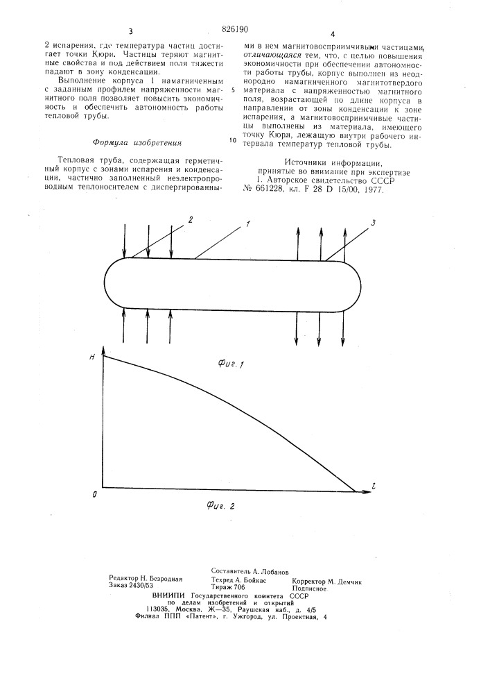 Тепловая труба (патент 826190)