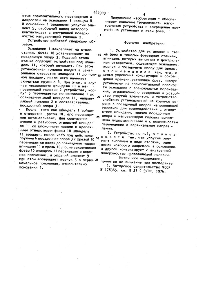 Устройство для установки и съема фрез к тяжелым фрезерным станкам (патент 942909)