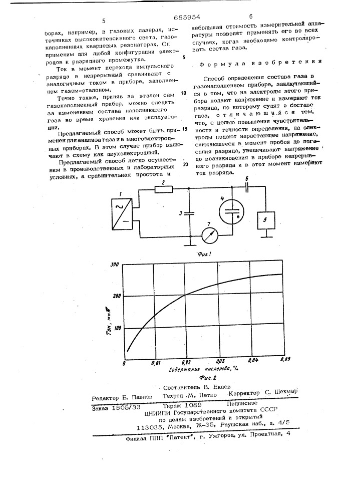 Способ определения состава газа (патент 655954)