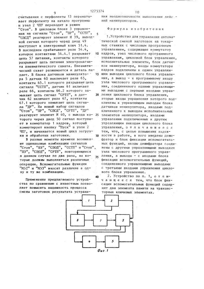 Устройство для управления автоматической сменой заготовок на токарных станках с числовым программным управлением (патент 1275374)