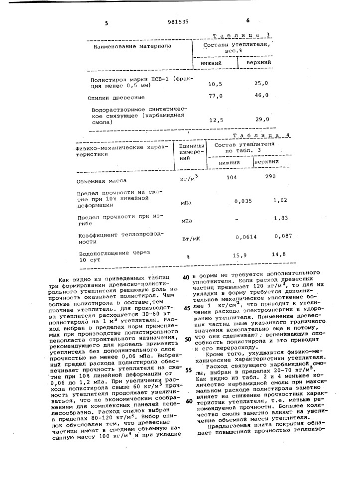 Комплексная плита покрытия (патент 981535)