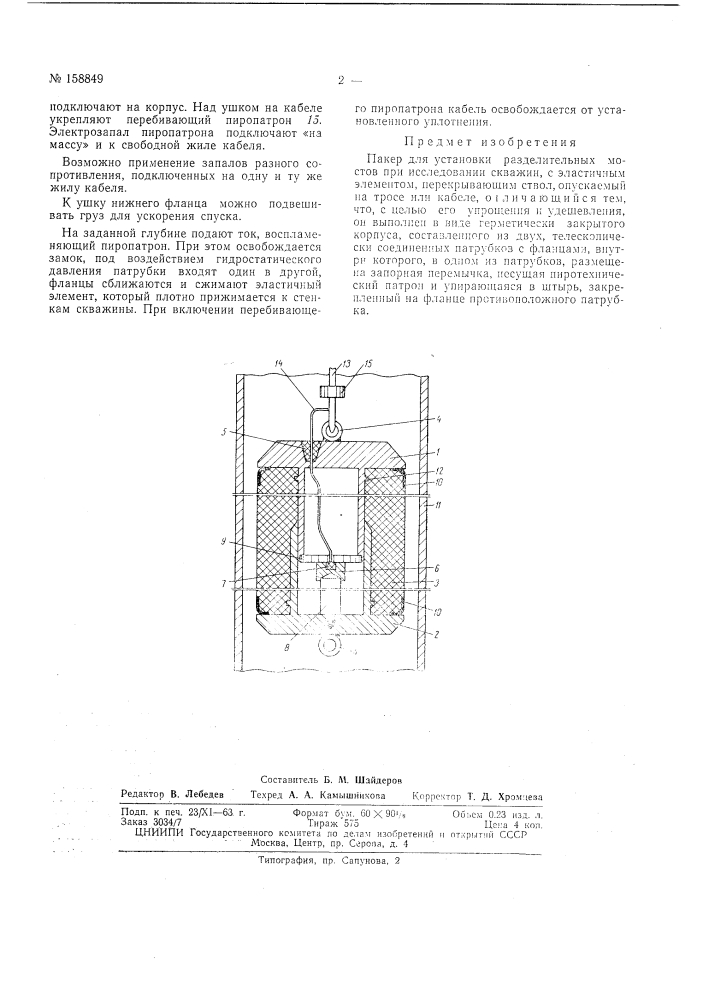 Патент ссср  158849 (патент 158849)