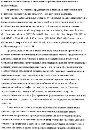 Производные пурина, предназначенные для применения в качестве агонистов аденозинового рецептора а2а (патент 2457209)