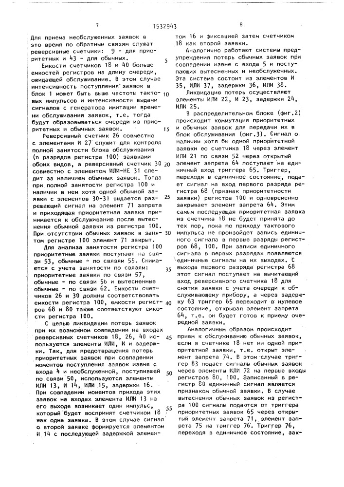 Устройство для моделирования систем массового обслуживания (патент 1532943)