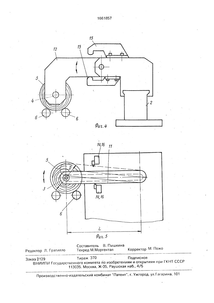Станок для намотки ленточной изоляции (патент 1661857)
