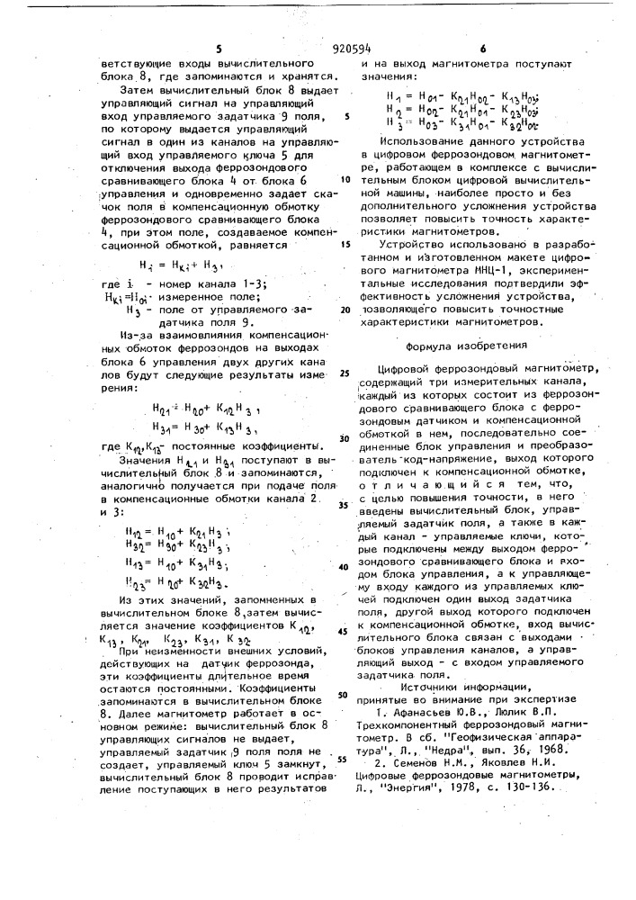 Цифровой феррозондовый магнитометр (патент 920594)