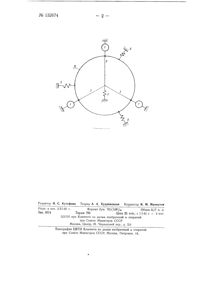 Устройство для сложения мощностей нескольких генераторов (патент 132674)