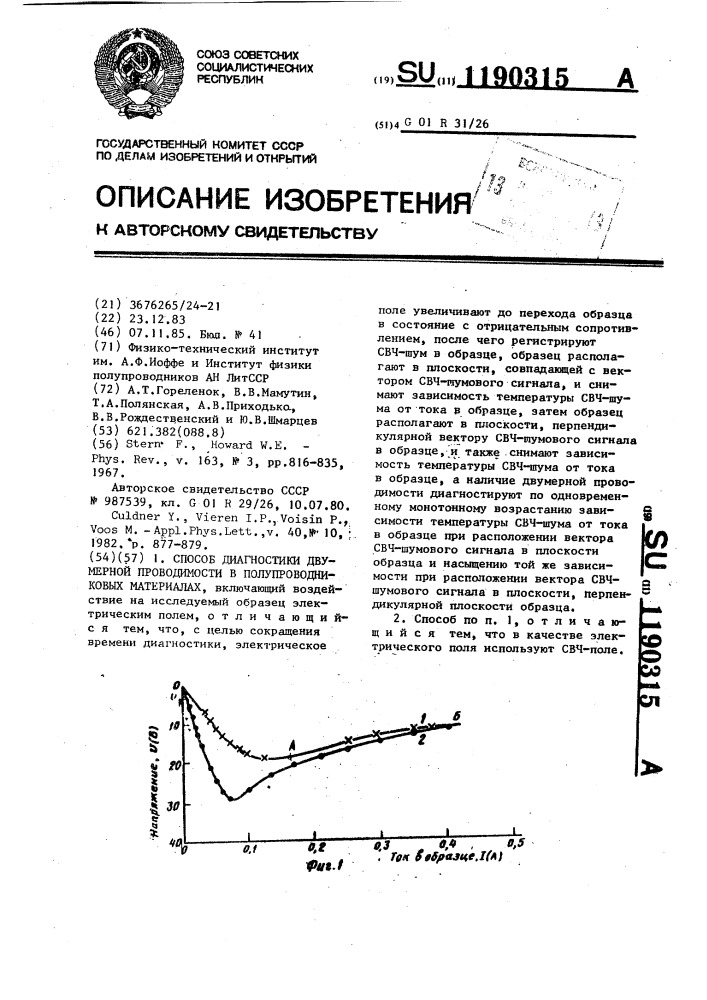 Способ диагностики двумерной проводимости в полупроводниковых материалах (патент 1190315)