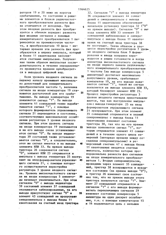 Радиочастотный преобразователь разности фаз (патент 1164625)