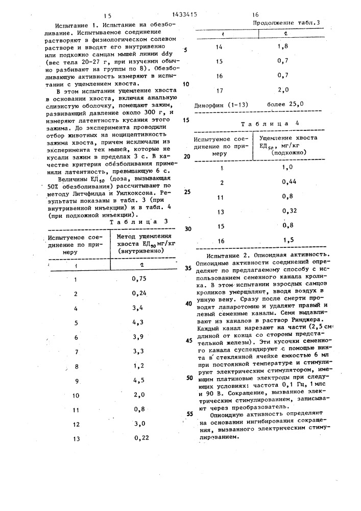Способ получения пептидов (патент 1433415)