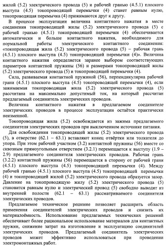 Соединитель электрических проводов (патент 2421854)