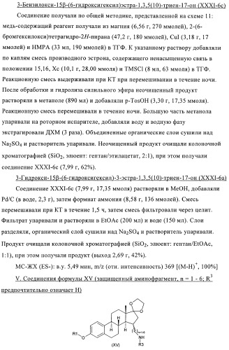 Новые ингибиторы 17 -гидроксистероид-дегидрогеназы типа i (патент 2369614)