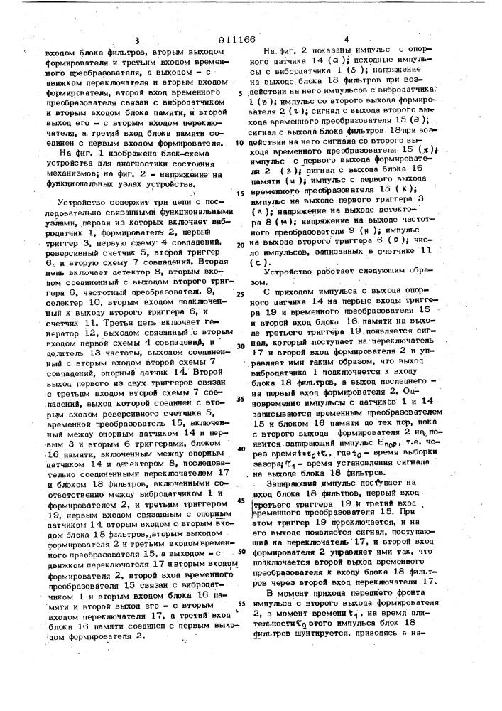 Устройство для диагностики состояния механизмов (патент 911166)