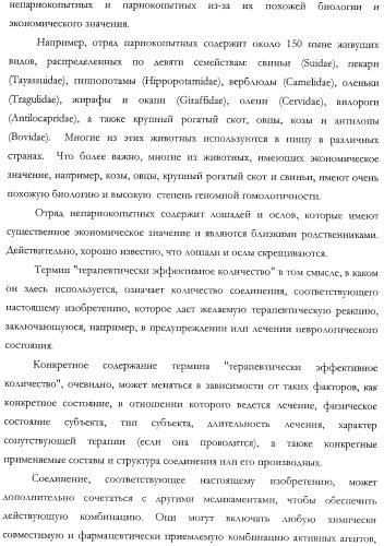 Неврологически-активные составы (патент 2420520)