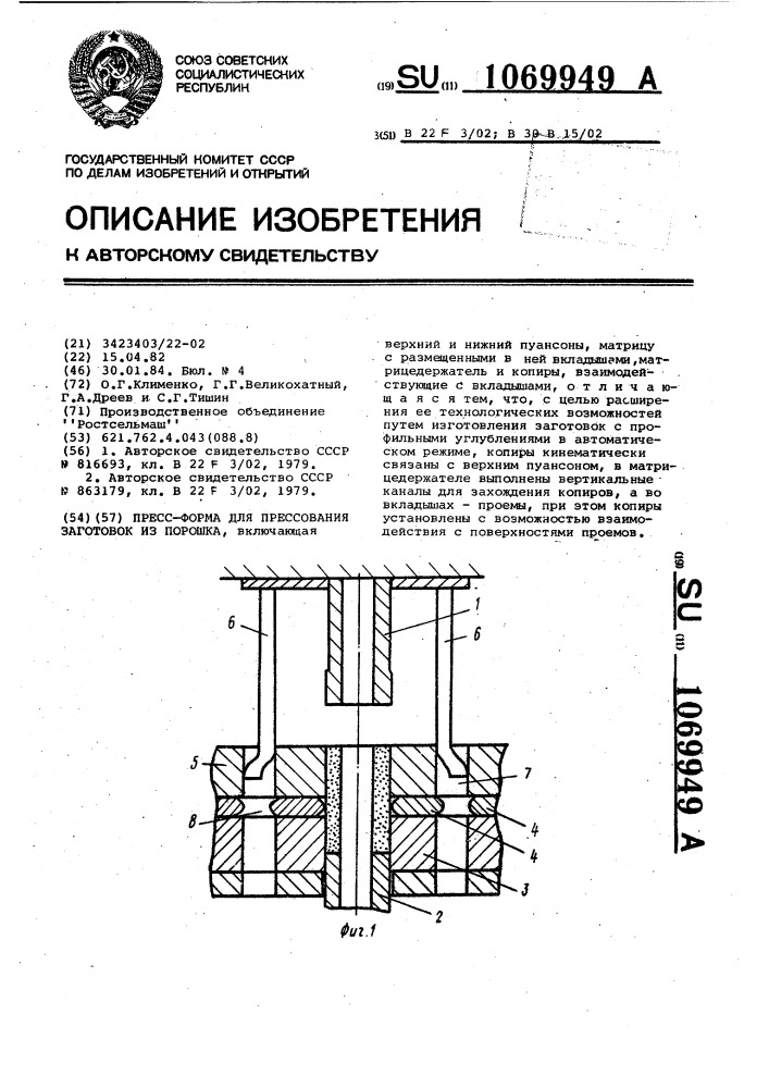 Пресс-форма для прессования заготовок из порошка (патент 1069949)