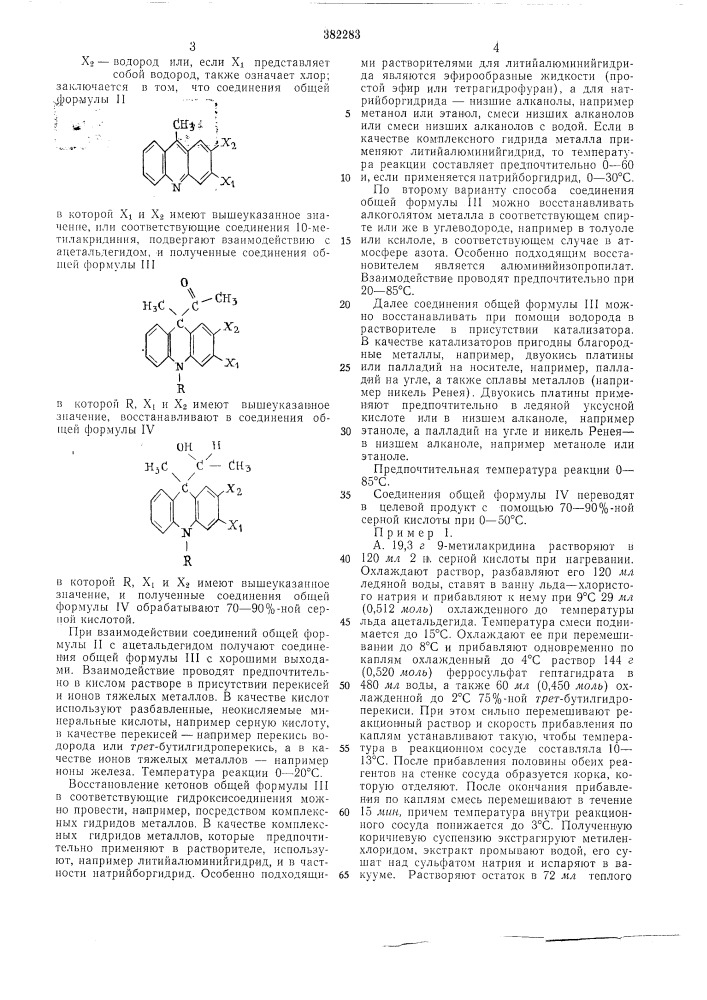 Способ получения производных азепина (патент 382283)