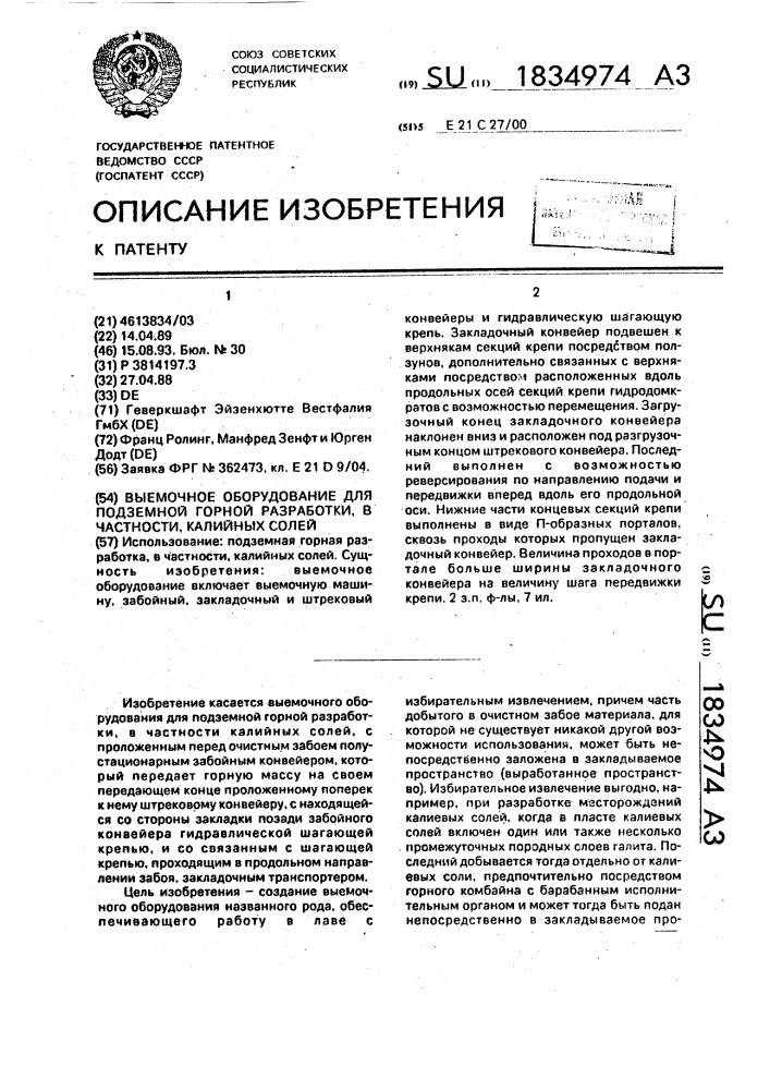 Выемочное оборудование для подземной горной разработки, в частности, калийных солей (патент 1834974)