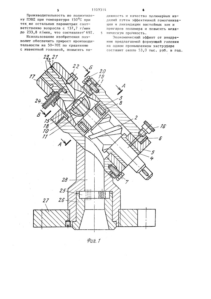 Формующая угловая головка для изготовления изделий из пластмасс (патент 1109314)
