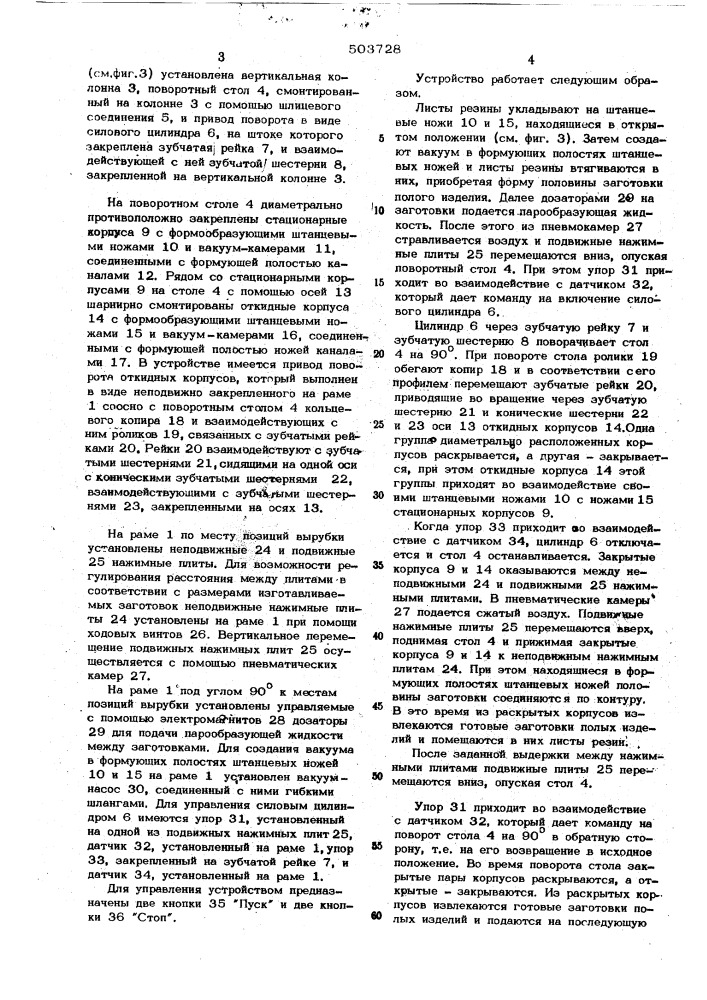 Устройство для изготовления заготовок полых полимерных изделий (патент 503728)