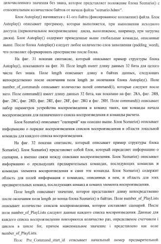 Устройство воспроизведения, способ воспроизведения, программа для воспроизведения и носитель записи (патент 2437243)