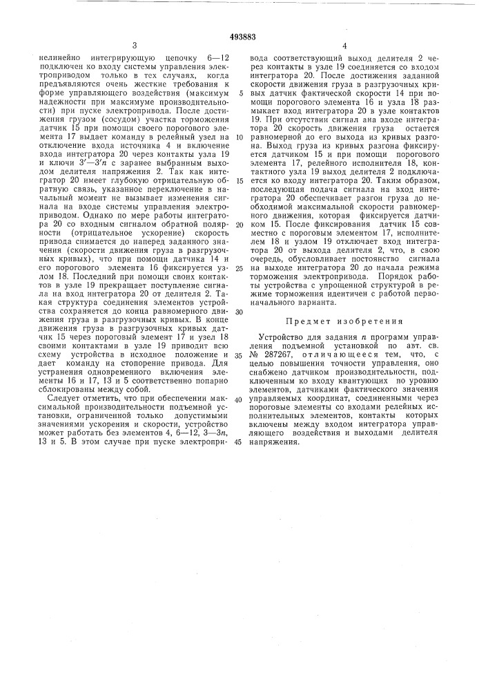Устройство для задания программ управления подъемной установкой (патент 493883)