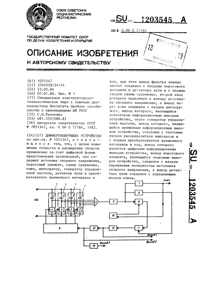 Дифференцирующее устройство (патент 1203545)