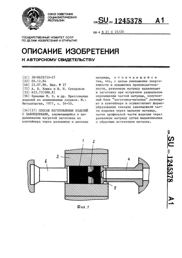 Способ изготовления изделий с законцовками (патент 1245378)