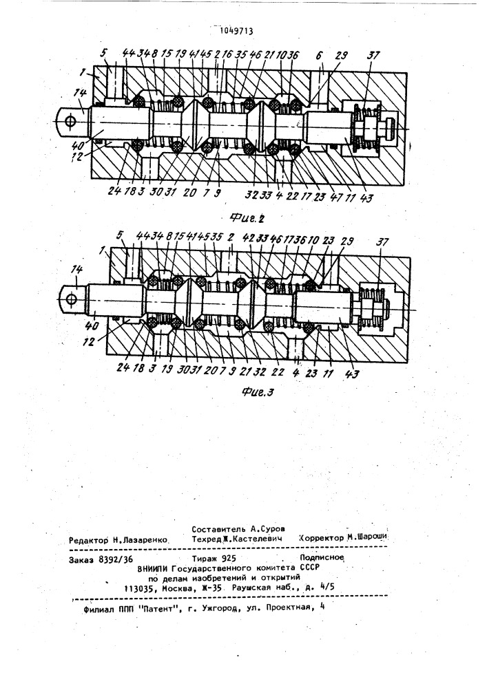 Распределитель (патент 1049713)