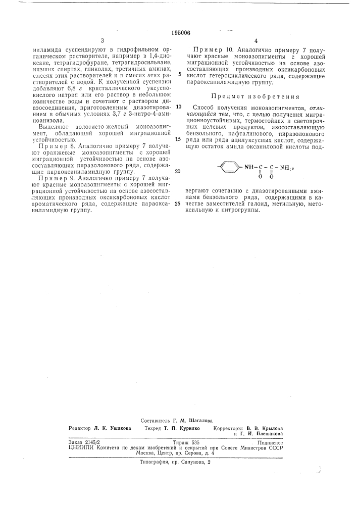 Способ получения моноазопигментов (патент 195006)