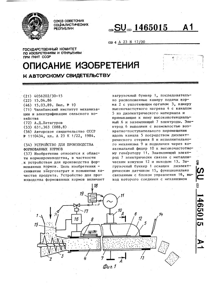 Устройство для производства формованных кормов (патент 1465015)