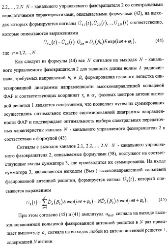 Высоконаправленная кольцевая фазированная антенная решетка (патент 2310956)