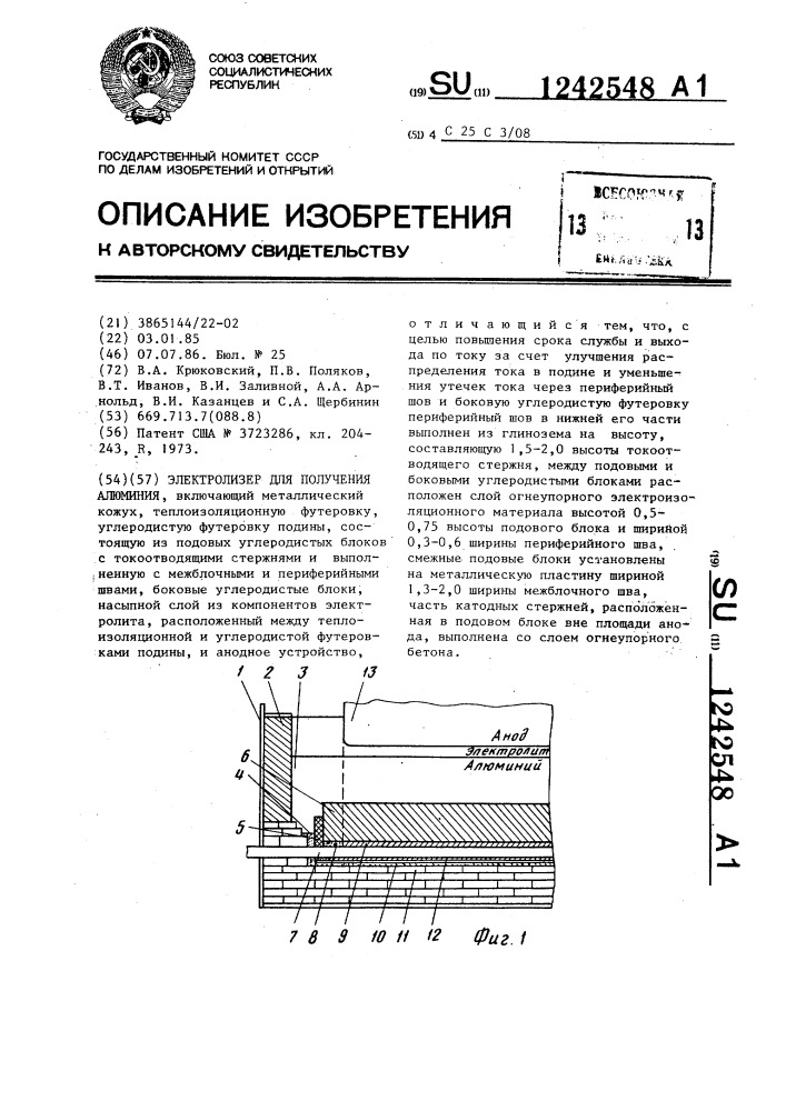 Электролизер для получения алюминия (патент 1242548)