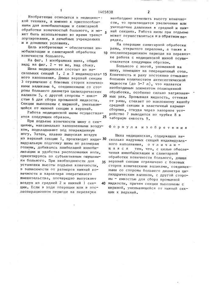 Шина медицинская (патент 1405838)