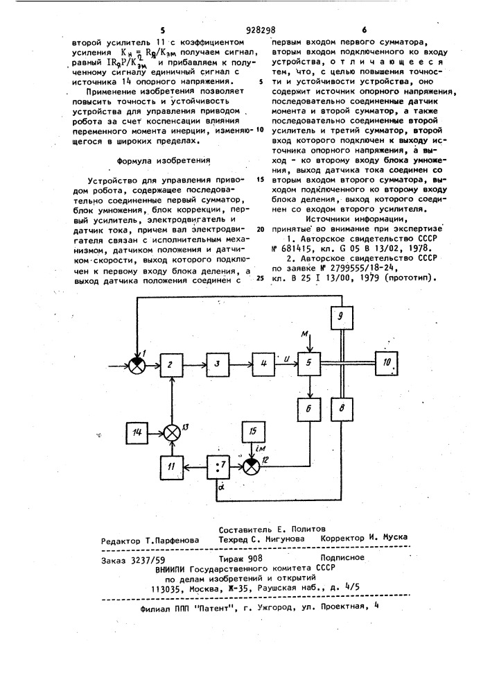 Устройство для управления приводом робота (патент 928298)