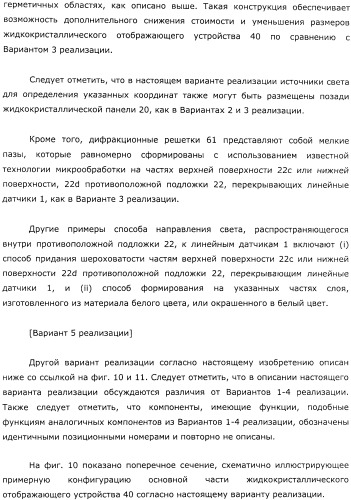 Координатный датчик, электронное устройство, отображающее устройство и светоприемный блок (патент 2491606)