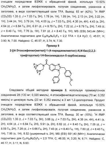 Новые производные бензимидазола, способы их получения, их применение и содержащая их фармацевтическая композиция (патент 2323211)