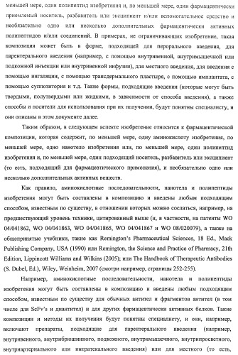 Аминокислотные последовательности, направленные на rank-l, и полипептиды, включающие их, для лечения заболеваний и нарушений костей (патент 2481355)