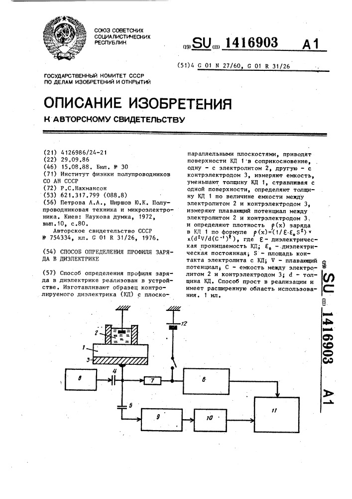 Способ определения профиля заряда в диэлектрике (патент 1416903)