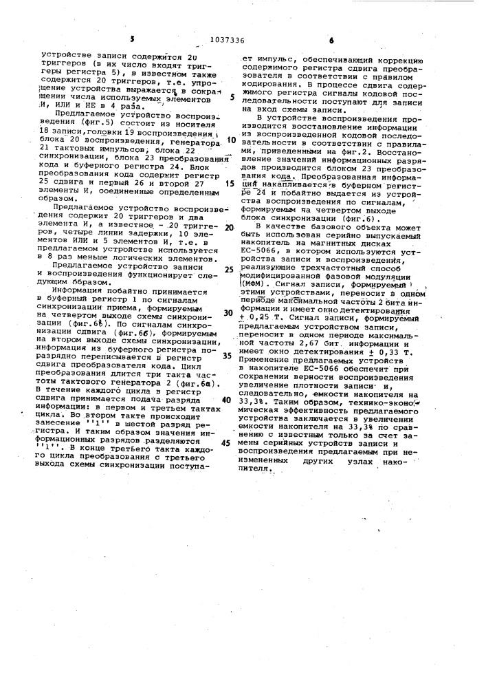 Устройство для записи и воспроизведения сигналов цифровой информации (патент 1037336)