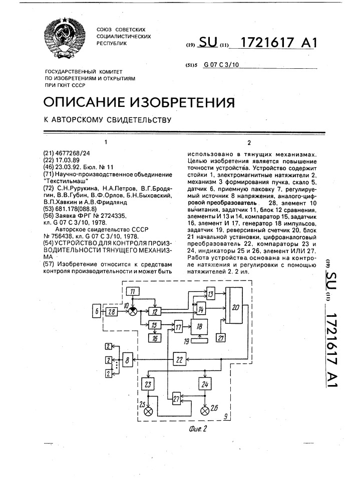 Устройство для контроля производительности тянущего механизма (патент 1721617)